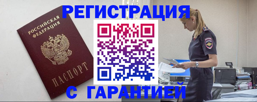 временная регистрация в Гаврилов-Яме