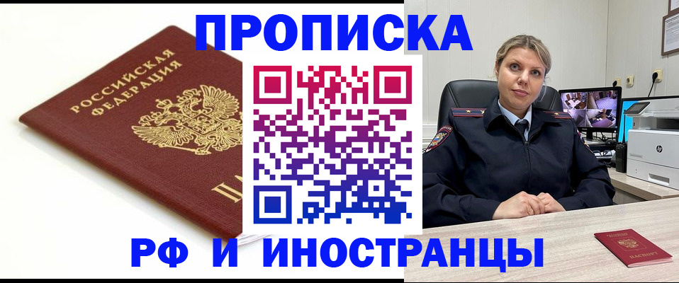 прописка законно в Гаврилов-Яме