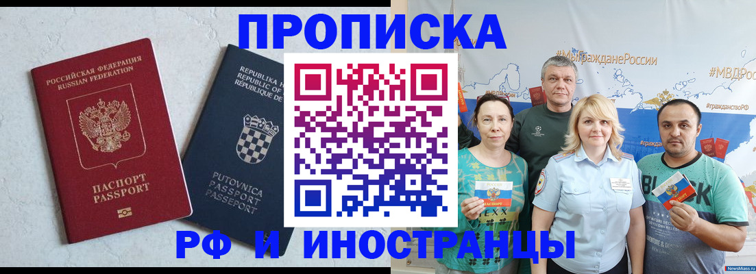 прописка для работы в Гаврилов-Яме
